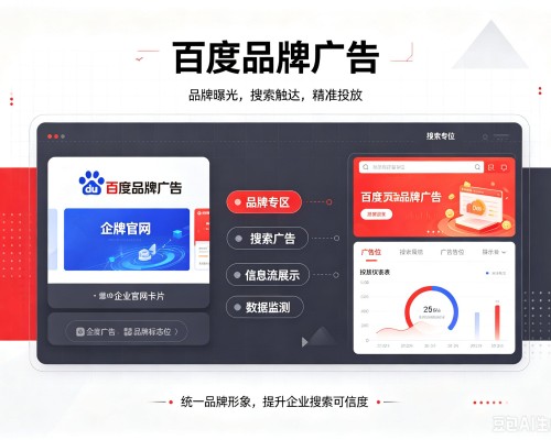 天峨百度品牌广告